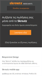 Mobile Screenshot of merchants.skroutz.gr