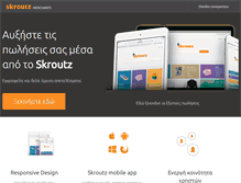 Tablet Screenshot of merchants.skroutz.gr